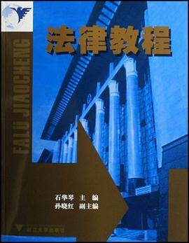 法律教程