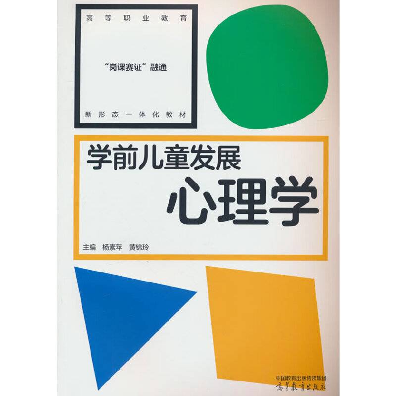 学前儿童发展心理学