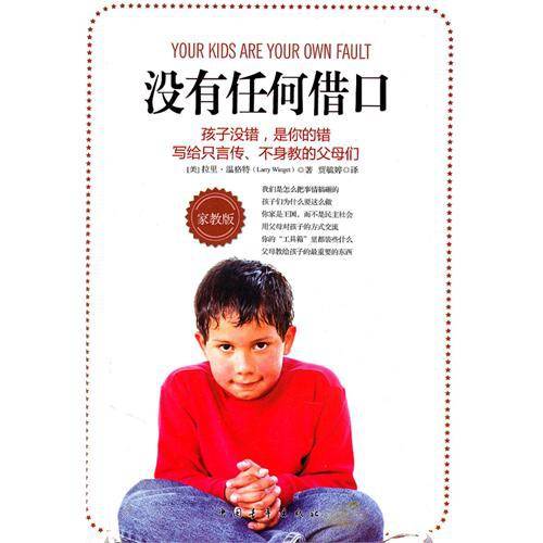 没有任何借口