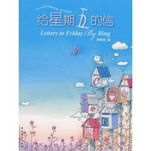 给星期五的信
