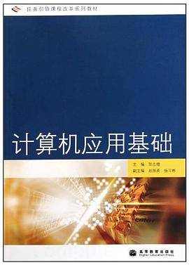 计算机应用基础