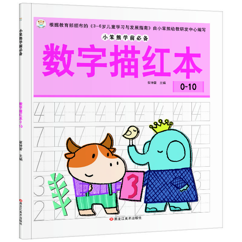 24开小笨熊学前必备