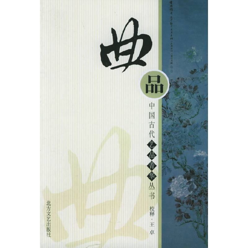 曲品