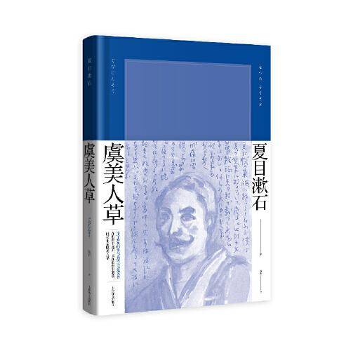 虞美人草（夏目漱石作品系列）