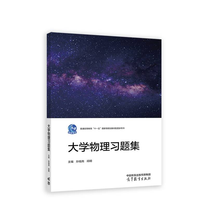 大学物理习题集