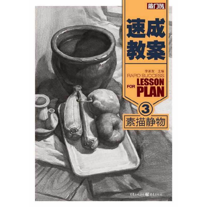 速成教案3——素描静物