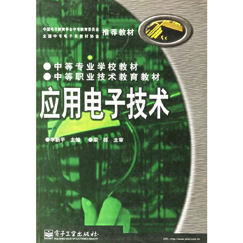 应用电子技术