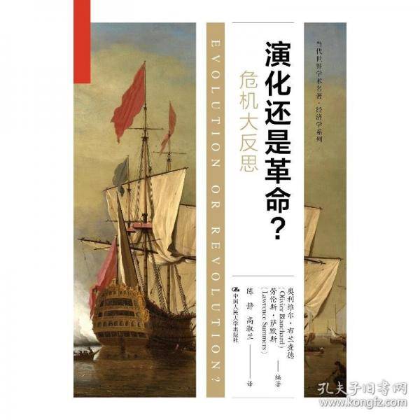 演化还是革命？