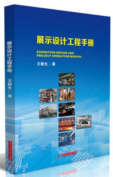 展示设计工程手册