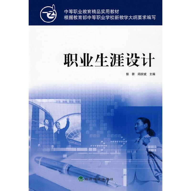 职业生涯设计