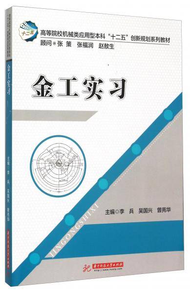 金工实习
