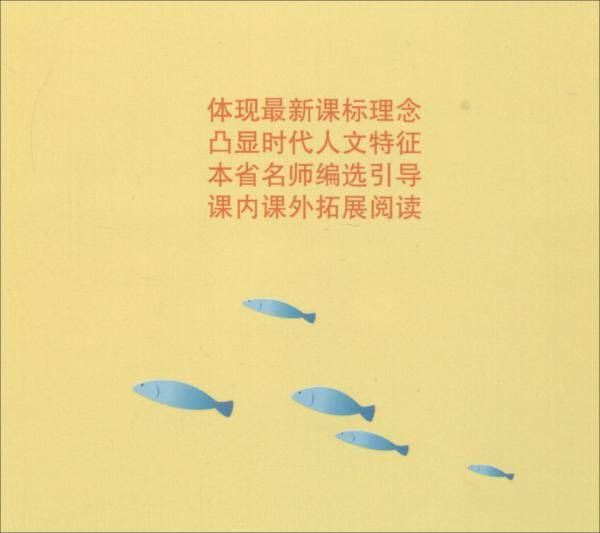 小学语文读本(新课标4上7)