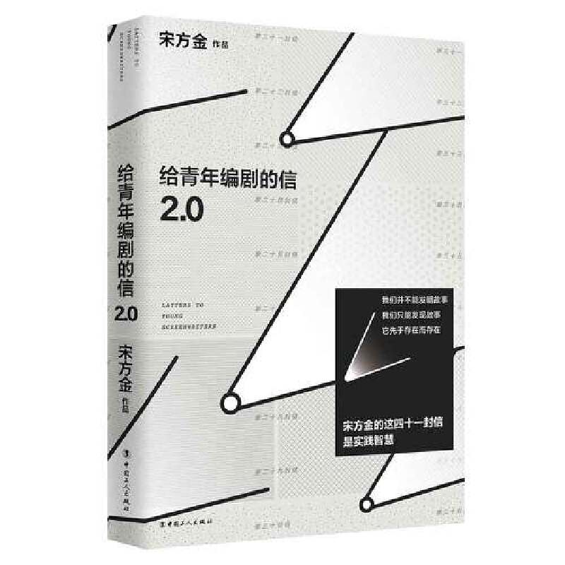 给青年编剧的信2.0