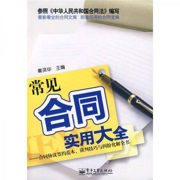 常见合同实用大全
