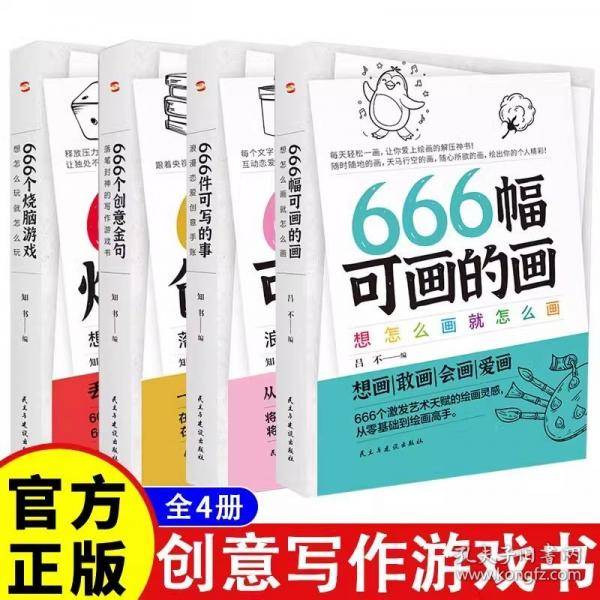 666个烧脑游戏:想怎么玩就怎么玩