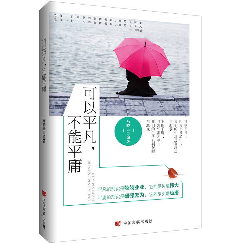可以平凡，不能平庸