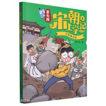 吴有用宋朝上学记