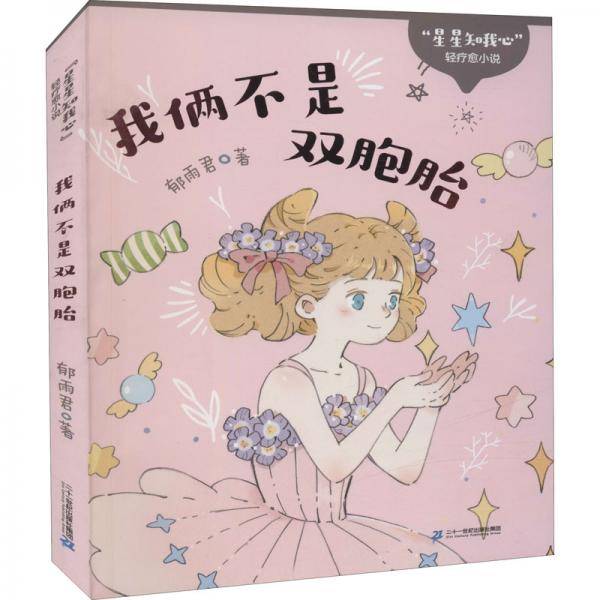 我俩不是双胞胎