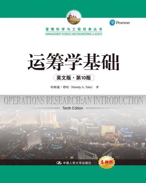 运筹学基础