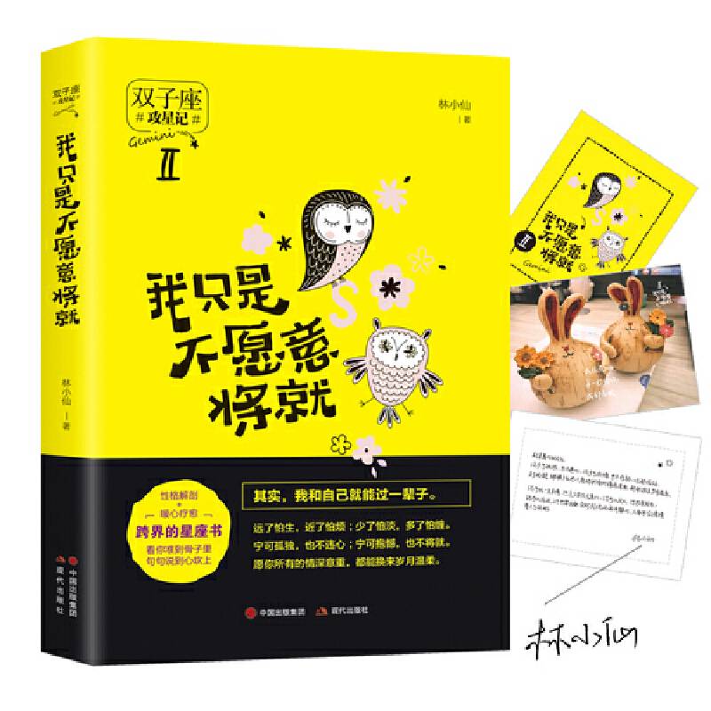 我只是不愿意将就