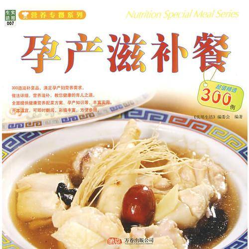 孕产滋补餐