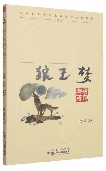 狼王梦
