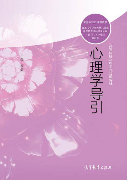 心理学导引