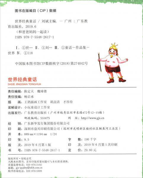 世界经典童话(名家经典注音美绘)/和爸爸妈妈一起读
