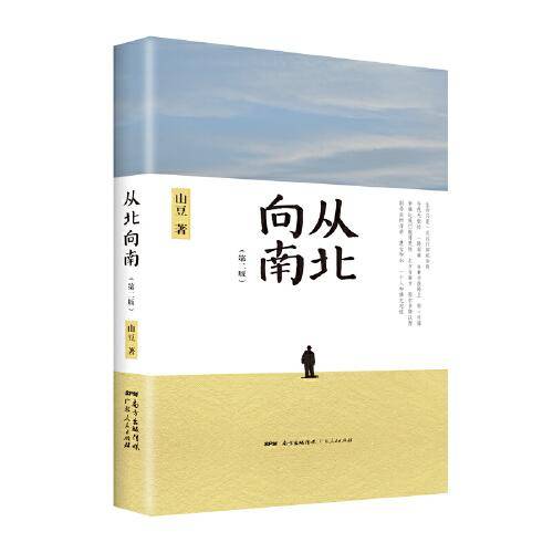 从北向南（第二版）