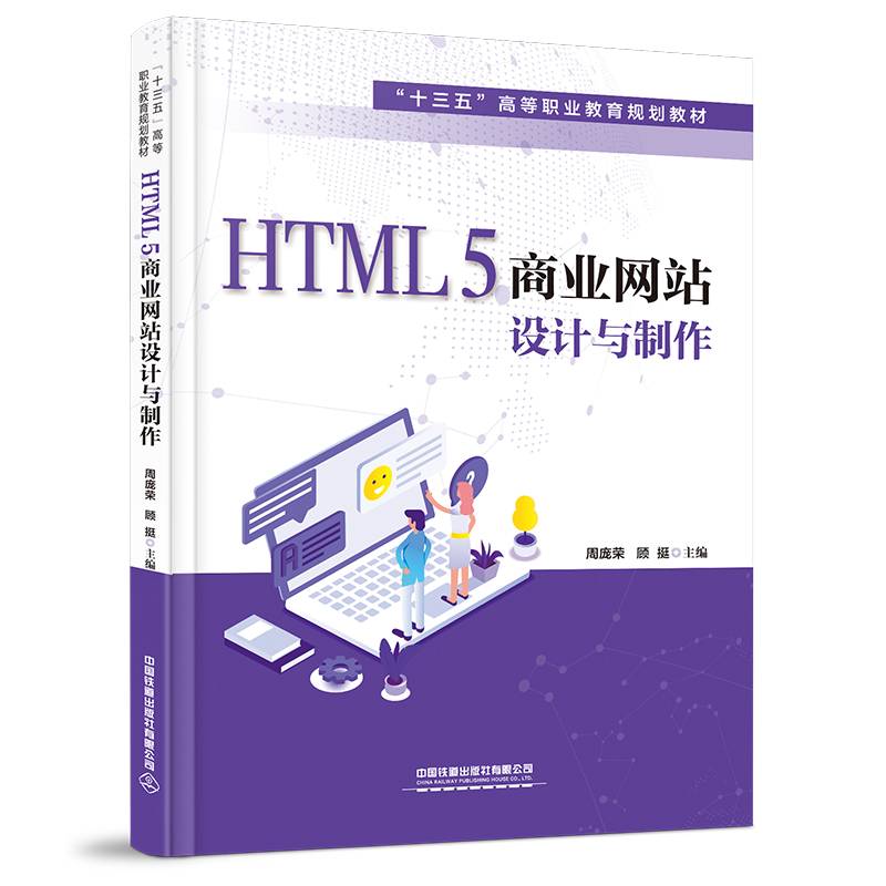 HTML5商业网站设计与制作