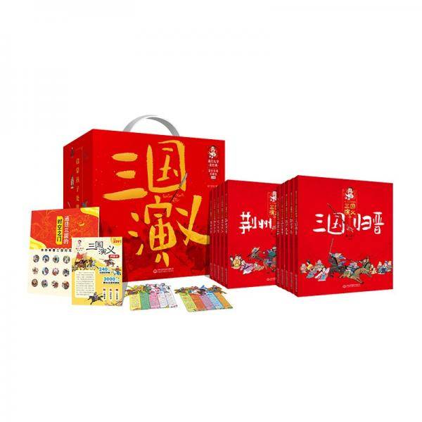南门太守讲经典·三国演义 全10册 国学经典珍藏版
