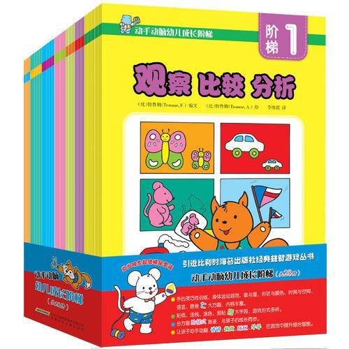 动手动脑幼儿成长阶梯