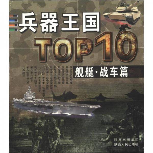 兵器王国TOP10