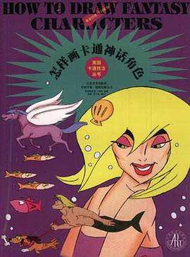 怎样画卡通神话角色