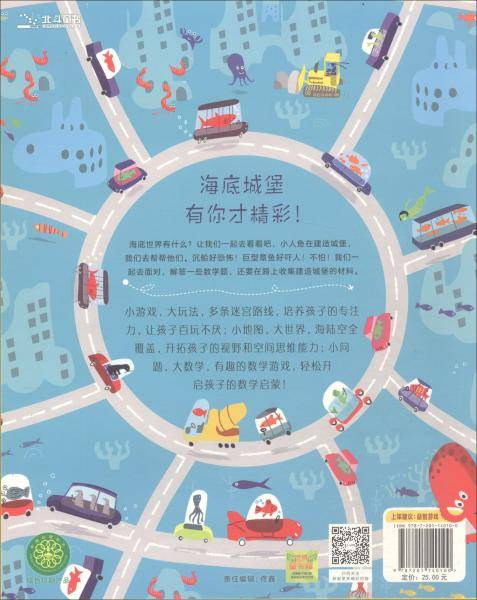 英国趣味数学大迷宫（全4册）