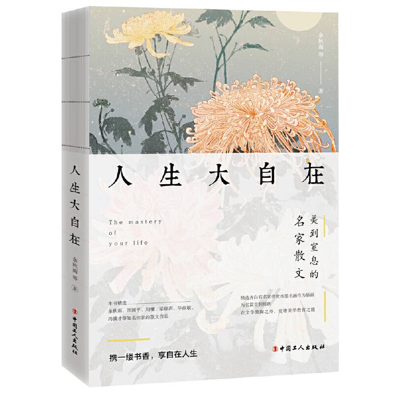 人生大自在