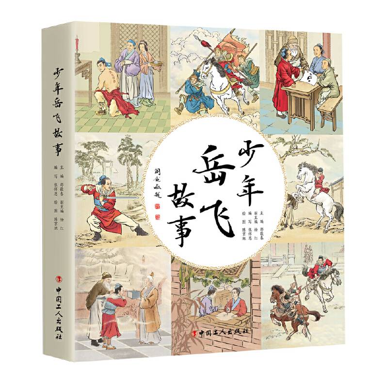 少年岳飞故事