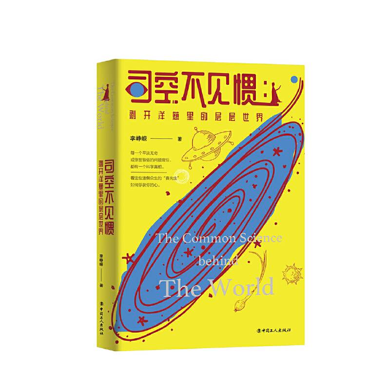 司空不见惯