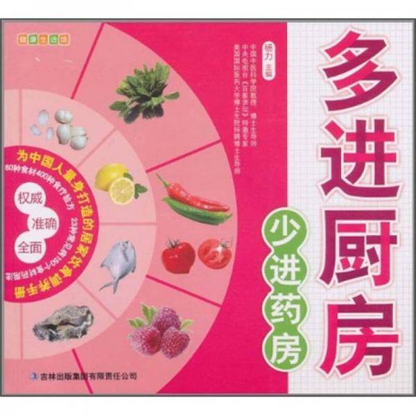 多进厨房少进药房