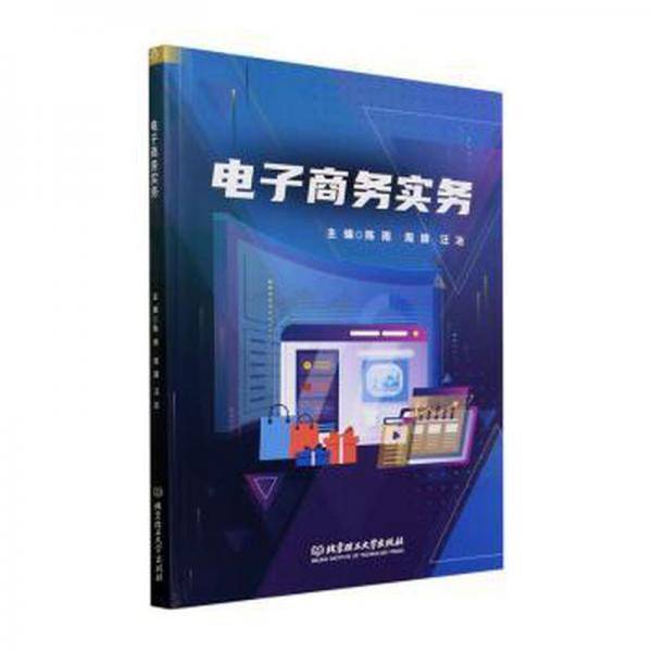 电子商务实务