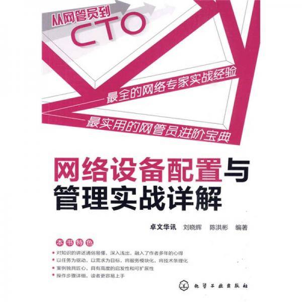 从网管员到CTO