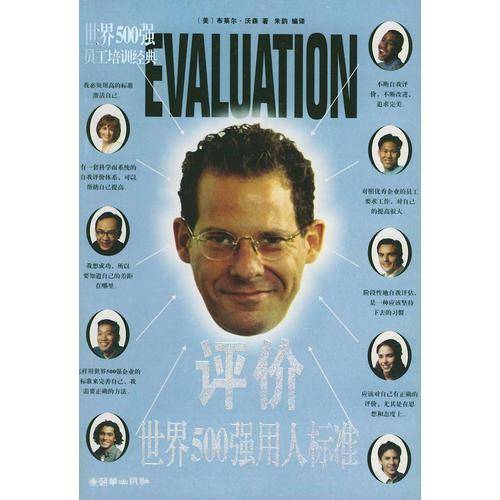 评价