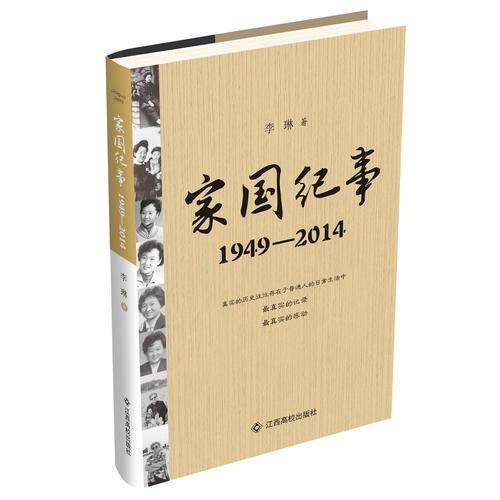 家国纪事
