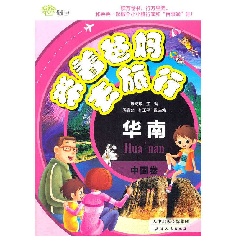 海博-带着爸妈去旅行·中国卷华南