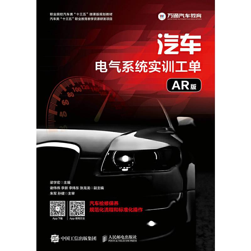 汽车电气系统实训工单