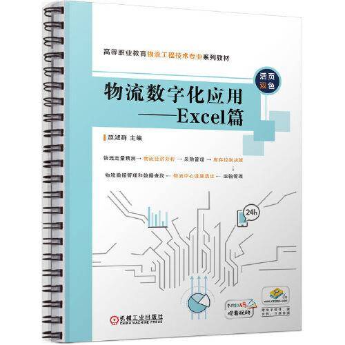 物流数字化应用——Excel篇