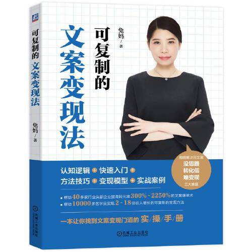 可复制的文案变现法