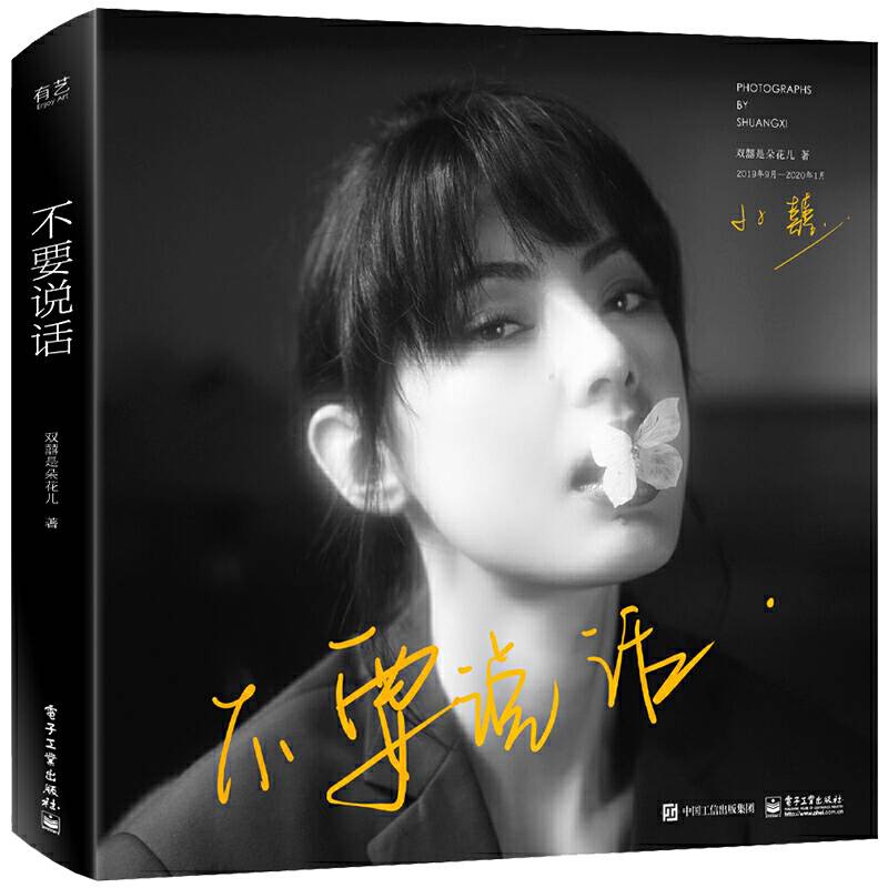 不要说话