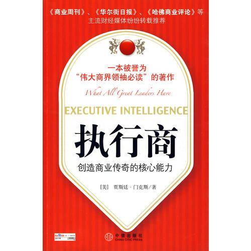 执行商