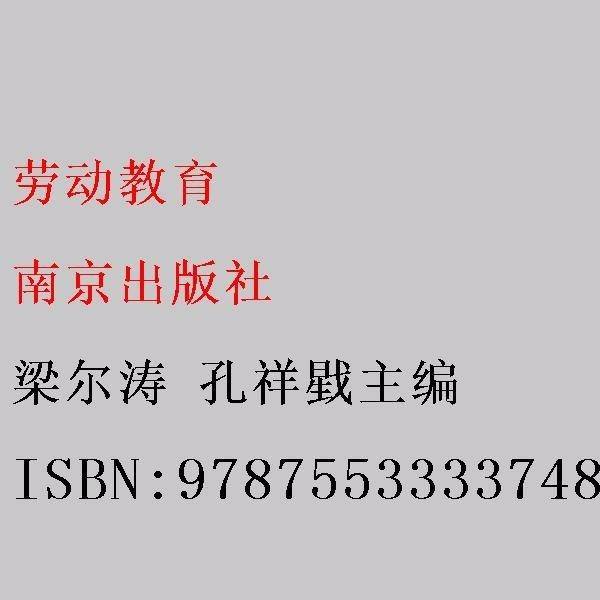 劳动教育